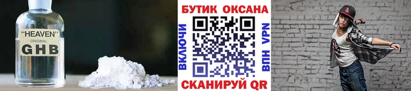 Бутират оксибутират  магазин продажи   Урень 
